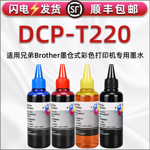 dcpt220彩色填充墨水通用兄弟