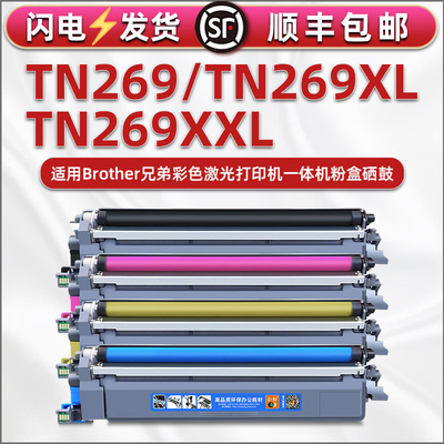 TN269墨盒DR269CL硒鼓通用兄弟DCP-L3520CDW彩色3560打印机3760 MFC-L3780 8340 8390粉盒HL3220CW 3240 3280