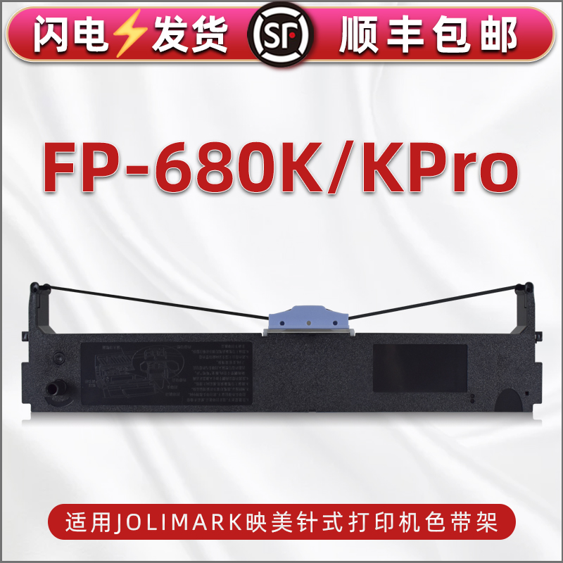 色带架含色带芯 上机即用 打印清晰