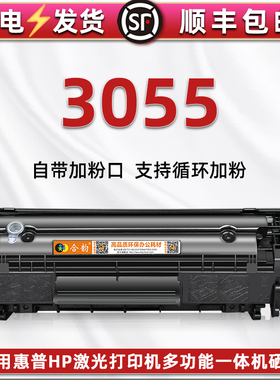 3055激光打印机可加粉硒鼓通用HP惠普LaserJet 3055多功能一体机墨粉盒Q6503A代用粉仓Q2612A息鼓磨合12a碳匣