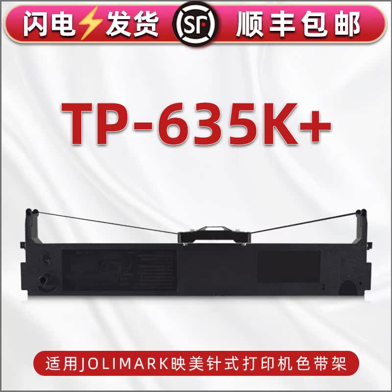 色带架含色带芯 上机即用 打印清晰
