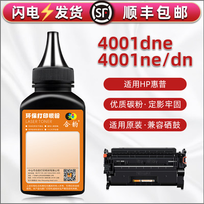 适用惠普LaserJet Pro打印机4001dne补充碳粉ne墨盒加粉dn专用墨hp148a硒鼓添加粉2Z600F复印磨2Z599E/2z600e