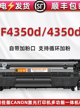 4350硒鼓ELJ29697通用Canon佳能牌imageCLASS MF4350D激光打印机墨粉盒4350dG晒鼓磨合FX-9碳粉粉仓晒鼓莫盒