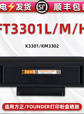 K3301可多次加粉墨粉盒通用方正FOUNDER牌文景打印机KM3302硒鼓KT3301H专用磨粉合L碳粉仓墨盒息鼓M炭匣墨鼓