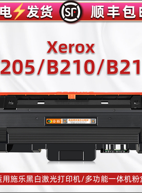b215能加墨墨粉盒106R04346/47通用富士施乐Xerox B205打印机碳粉盒b210复印硒鼓101R00664墨合106R04348/49