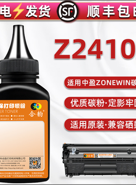 Z2410A碳粉适用中盈牌P9180 P9188 P5110 P3100针式机炭匣墨粉ZY-1120 1100 SP7080激光打印机硒鼓墨盒添加粉