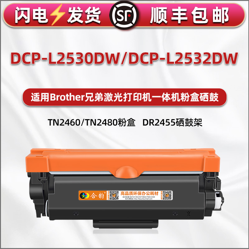 L2530dw可加粉墨粉盒通用兄弟Brother激光一体机DCP-L2532DW硒鼓配套墨盒TN2460碳粉2480粉盒DR2455墨鼓磨合 办公设备/耗材/相关服务 硒鼓/粉盒 原图主图