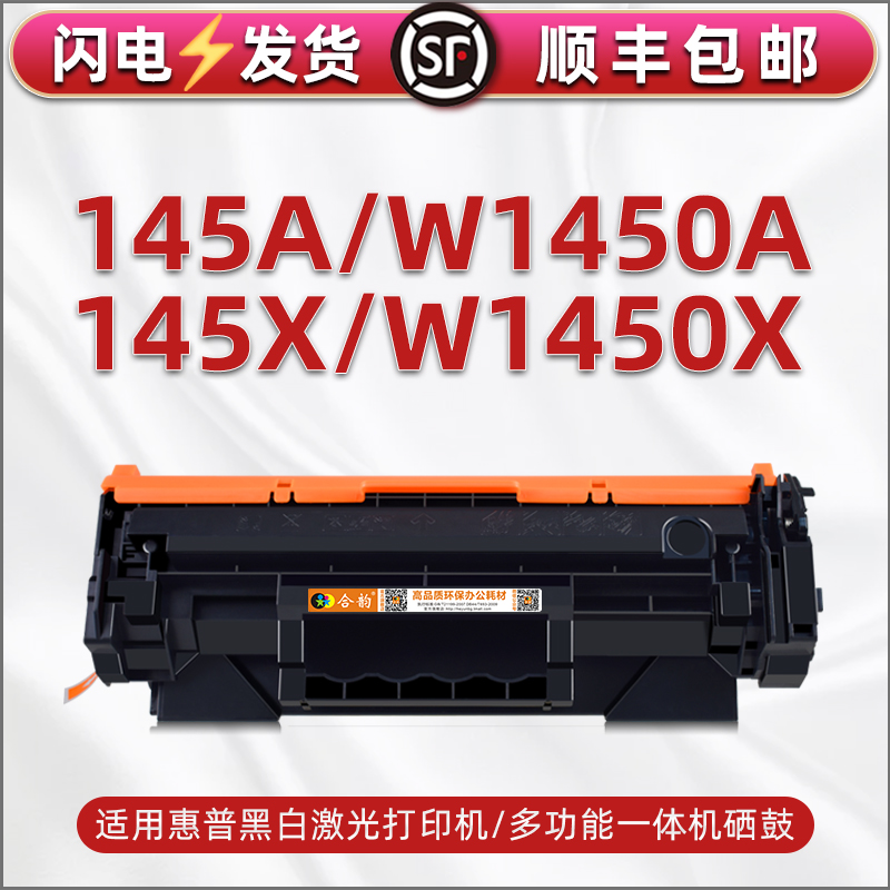通用惠普 LaserJet Pro 3003dn打印机dw专用硒鼓MFP 3103fdn碳粉盒fdw息骨磨仓炭粉匣w1450a能加墨粉盒hp145a