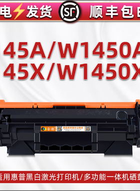 通用惠普 LaserJet Pro 3003dn打印机dw专用硒鼓MFP 3103fdn碳粉盒fdw息骨磨仓炭粉匣w1450a能加墨粉盒hp145a