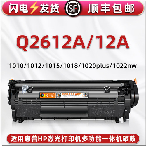 Q2612A可加粉硒鼓适用HP惠普