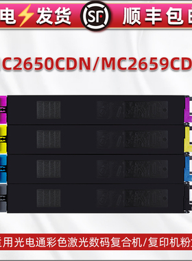 适用TOEC光电通牌MC2650/2659CDN彩色复印机粉盒T-266C墨粉盒硒鼓碳粉墨仓cm打印粉筒2560炭粉墨盒2569粉合磨