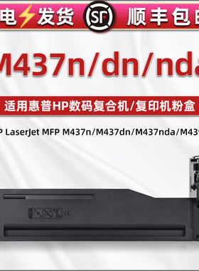 hpm437dn碳粉盒333A通用惠普牌LaserJet MFP复印机M437nda打印机n粉盒w1333墨粉硒鼓耗材粉筒473炭粉磨粉墨合