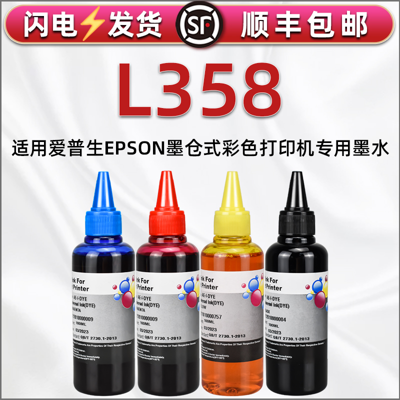 L358彩色墨水黑彩四色通用epson爱普生彩墨打印机L358连供墨盒加墨专用油墨672爱普森拆机添加彩印墨汁水彩磨-封面