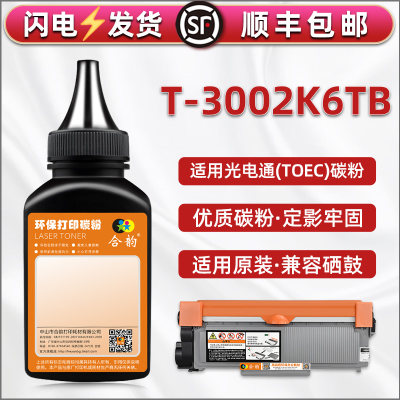 T30012KP硒鼓填充墨粉t-3002k6tb粉盒添加墨通用TOEC光电通3010打印机3050原装墨盒加粉3020碳粉黑磨3025粉末