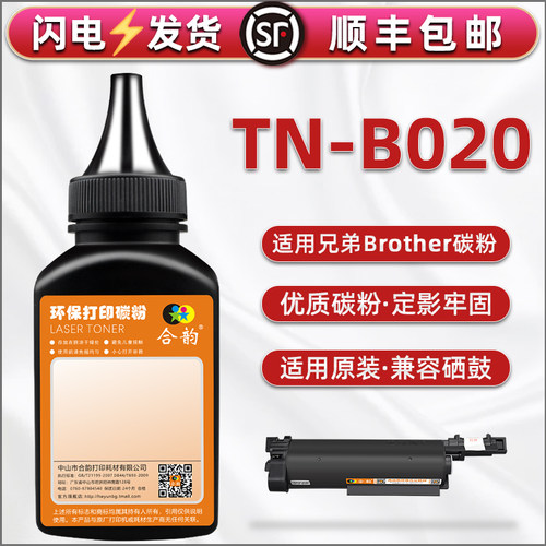 b020加黑碳粉适用兄弟硒鼓