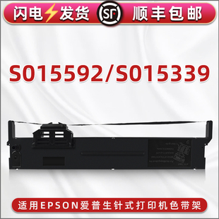 S015592色带盒适用EPSON爱普生牌针式S010083油墨C13S010083色带芯S015339色带架兼容IBM9068II打印机色带框