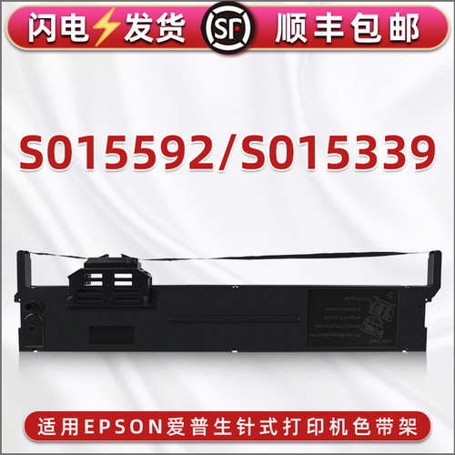 色带架含色带芯 上机即用 打印清晰