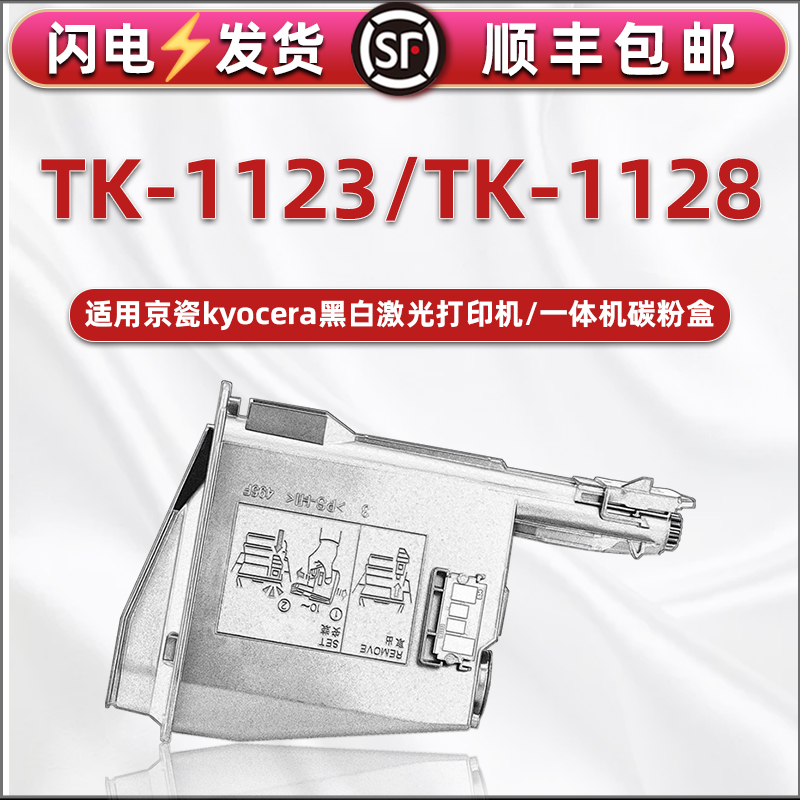 京瓷复印机FS-1060打印碳粉盒