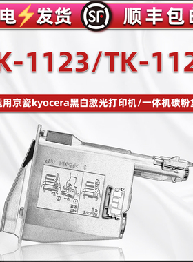 TK-1128墨粉tk1123墨盒通用京瓷打印机FS-1060复印碳粉1025黑色墨组件1125粉盒P1025d硒鼓M1025PN耗材123磨粉