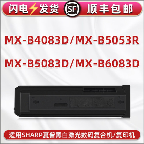 适用夏普牌MX-B4083D复印机MX-B5053R粉盒MX-B5083D硒鼓MX-B6083D