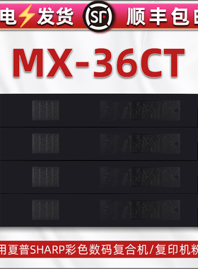 MX-36CT粉盒通用夏普2610N复印机3648墨盒3148硒鼓3110打印3610粉筒3640磨合2618NC碳粉3118墨3618墨粉盒2648