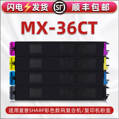 MX-36CT粉盒通用夏普2610N复印机3648墨盒3148硒鼓3110打印3610粉筒3640磨合2618NC碳粉3118墨3618墨粉盒2648