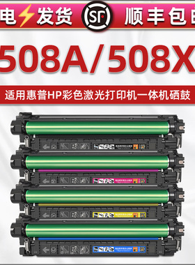 508A/X硒鼓黑彩四色CF360A通用惠普牌ColorLaserJet企业版M553彩色M552打印机577碳粉盒hpcf墨盒耗材黑色晒鼓