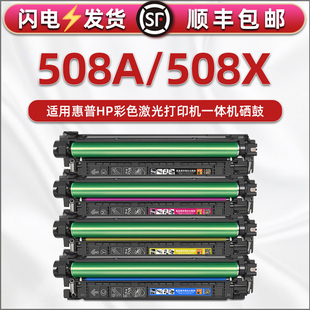 508A M553彩色M552打印机577碳粉盒hpcf墨盒耗材黑色晒鼓 X硒鼓黑彩四色CF360A通用惠普牌ColorLaserJet企业版