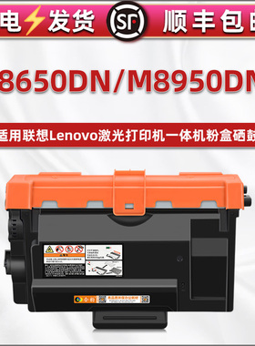 通用Lenovo联想牌激光打印机M8650DN能多次加墨粉盒M8950DNF硒鼓粉盒LT401H碳粉盒401sh碳粉仓LD401晒鼓磨合