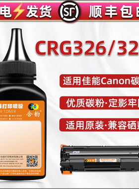 CRG328碳粉326黑色通用佳能Canon打印机MF4410硒鼓加粉专用墨4412 4420w炭末4430 4450 4452磨粉4550d 4570dn