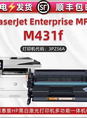 CF277A硒鼓兼容HP惠普LaserJet EnterPrise MFP M431f企业级数码复合机墨粉墨盒M431f打印机晒鼓3PZ56A磨粉盒