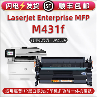 M431f企业级数码 MFP 复合机墨粉墨盒M431f打印机晒鼓3PZ56A磨粉盒 EnterPrise CF277A硒鼓兼容HP惠普LaserJet
