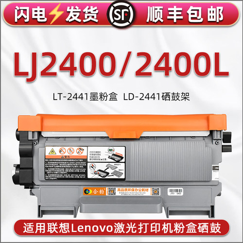 2400可加粉息鼓适用Lenovo联想