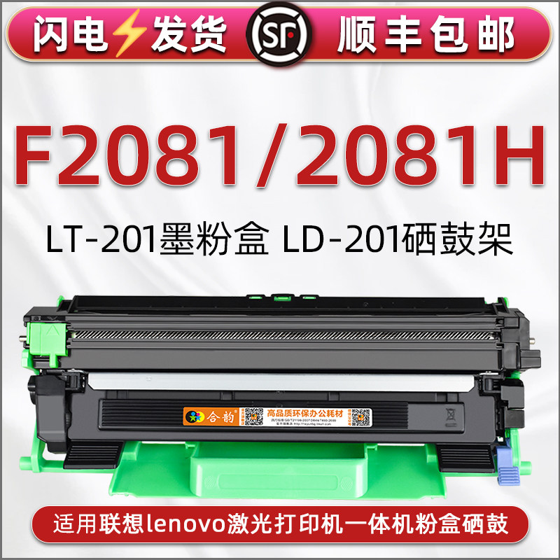 适用联想F2081h磨合硒鼓架墨粉盒