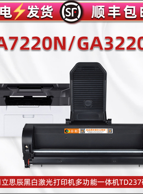 GA7220N可加粉3220n硒鼓TD237粉盒通用LANXUM立思辰保密打印机专用墨盒粉仓3320晒鼓炭匣墨鼓dt磨合ag粉合273