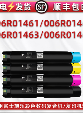 006R01461彩色墨盒01464粉盒01463墨粉筒01462通用富士施乐WorkCentre打印机c7120硒鼓7125耗材7220墨鼓7225