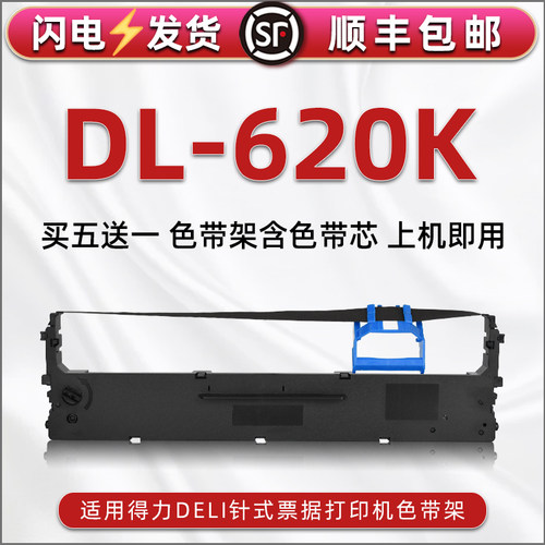 顺丰包邮买5送1 品质色带 清晰耐打
