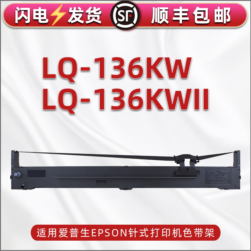 色带架含色带芯 上机即用 打印清晰