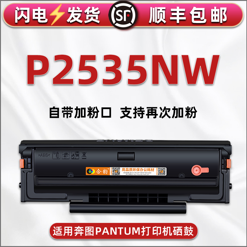 适用奔图p2535nw打印机硒鼓pd666