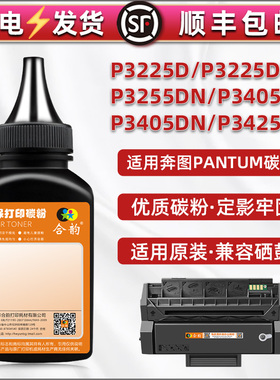 p3225dn碳粉通用pantum奔图牌P3225D激光打印机硒鼓PD-300加粉专用墨p3255dn墨盒补充粉3405dn黑磨3425dn炭粉
