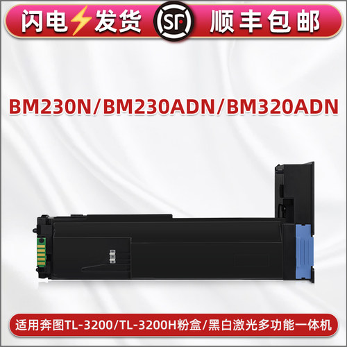 TL-3200粉盒TL-3200H适用奔图BM230N打印机BM230ADN硒鼓BM320ADN