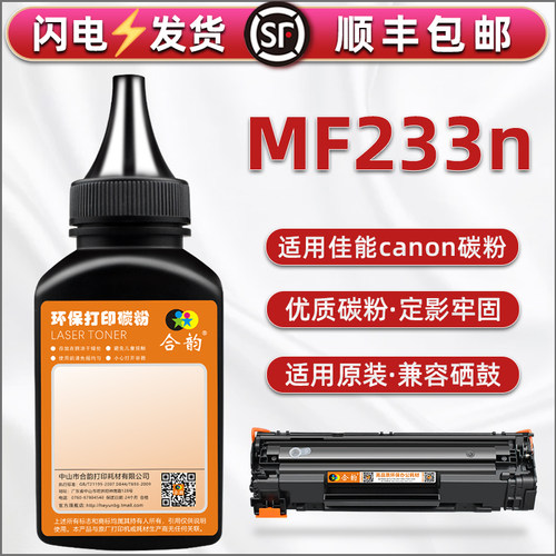mf233n磨粉通用CANON佳能激光多功能一体机imageCLASS MF233n硒鼓添加粉CRG337墨粉盒代用碳粉MF230专用炭粉