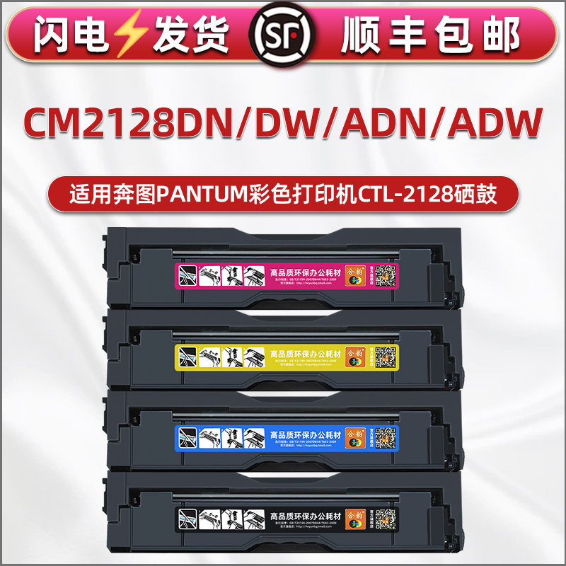 cm2128dn硒鼓adw通用奔图彩色打印机2128DW墨粉盒ADN碳粉晒鼓Pantum磨合奔腾墨鼓mc粉盒CTL2128K粉合2218筛骨