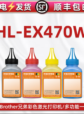 ex470w彩色碳粉适用兄弟Brother打印机HL-EX470W硒鼓加粉专用彩墨TN815墨盒补充墨粉4色碳粉粉末晒鼓复印彩粉