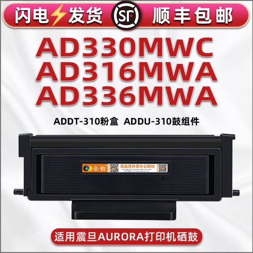 适用奔图ADDT310打印机粉盒硒鼓