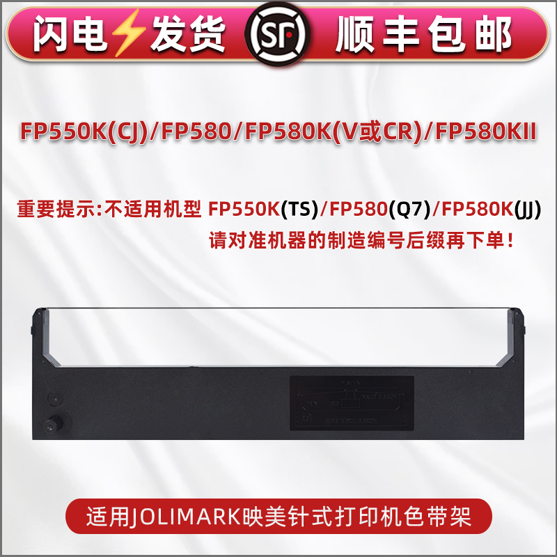 色带架含色带芯 上机即用 打印清晰