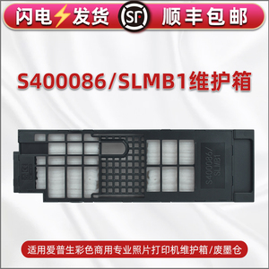适用爱普生SL-D1000/A打印机废墨仓D1030维护箱D1040回收盒D1050