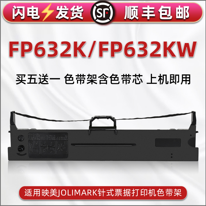 顺丰包邮买5送1 品质色带 清晰耐打