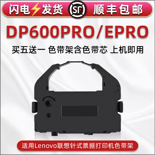 顺丰包邮买5送1 品质色带 清晰耐打