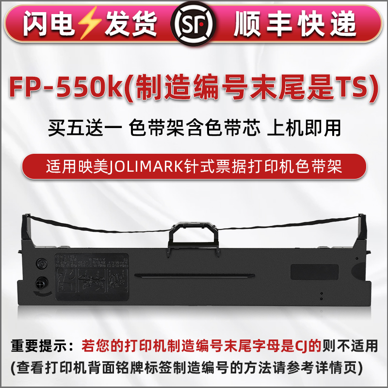 顺丰包邮买5送1 品质色带 清晰耐打